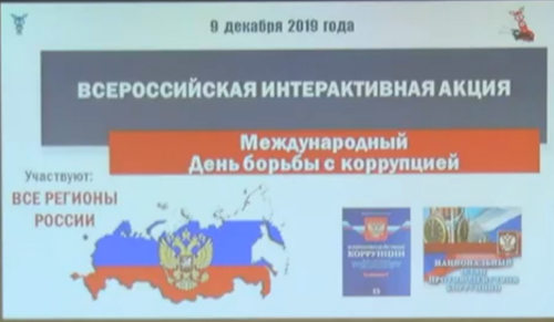 В.В. Жириновский: "Надо ждать или надо ж дать?"- где поставить пробел или чего ждем? Как прошла Всероссийская акция ТПП РФ ко Дню борьбы с коррупцией.