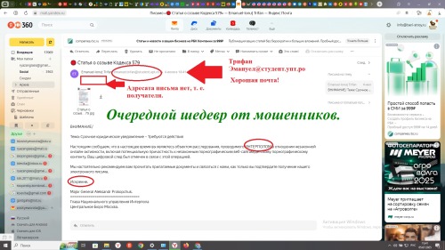 Интерпол отдыхает, когда за него пишут мошенники. 