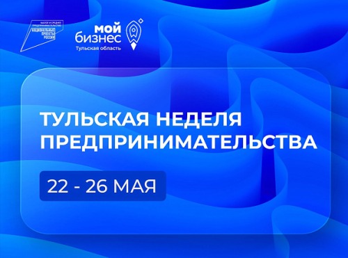 Миссия выполнима: как прошла "БИЗНЕС-ВОЛНА" 2023 в Туле.